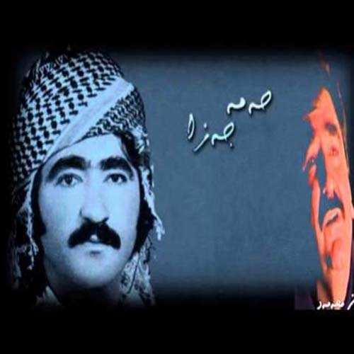 محمد جزا ناله ی یار